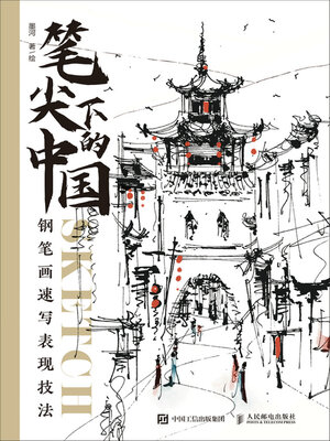 cover image of 笔尖下的中国 钢笔画速写表现技法
